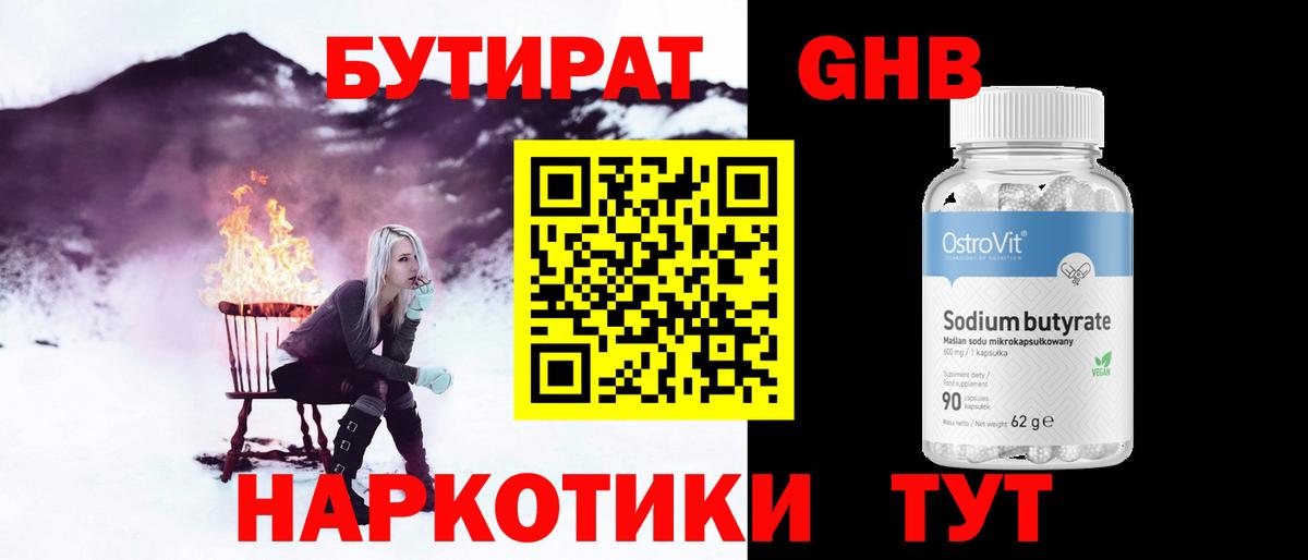 БУТИРАТ BDO Ейск