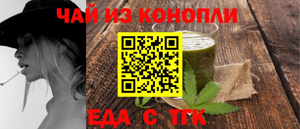 Ейск  Cannafood марихуана  Вход с VPN 