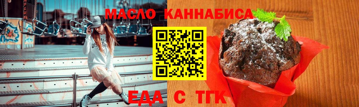 Еда ТГК конопля Ейск