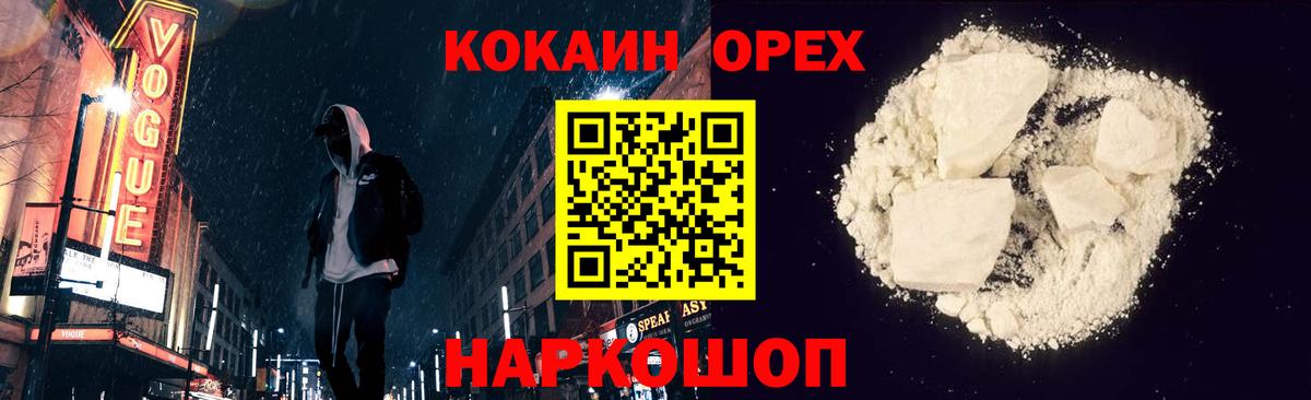 Кокаин 99% Ейск