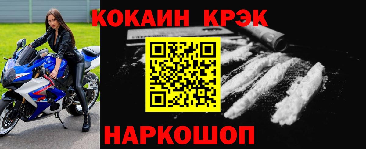 Ейск  КОКАИН Колумбийский  Кокаин  Cocaine VHQ  Вход с VPN 