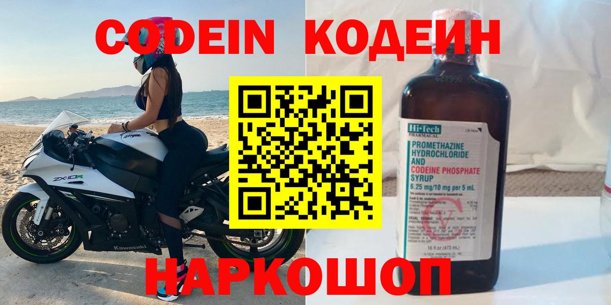 Кодеиновый сироп Lean напиток Lean (лин) Ейск