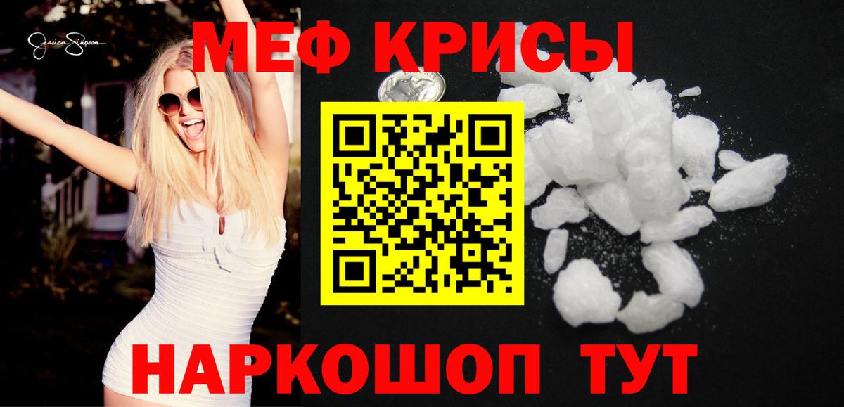 Ейск  МЯУ-МЯУ мяу мяу  Вход с VPN  МЯУ-МЯУ  Меф кристаллы  МЕФ 