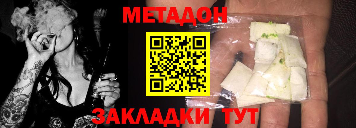 Ейск  Метадон белоснежный  Метадон VHQ  Вход с VPN 