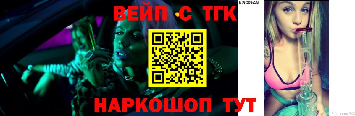 ТГК вейп Ейск